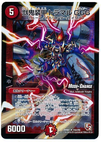 [DMR-07]獣鬼装甲トラマルGGG【R】14m/55