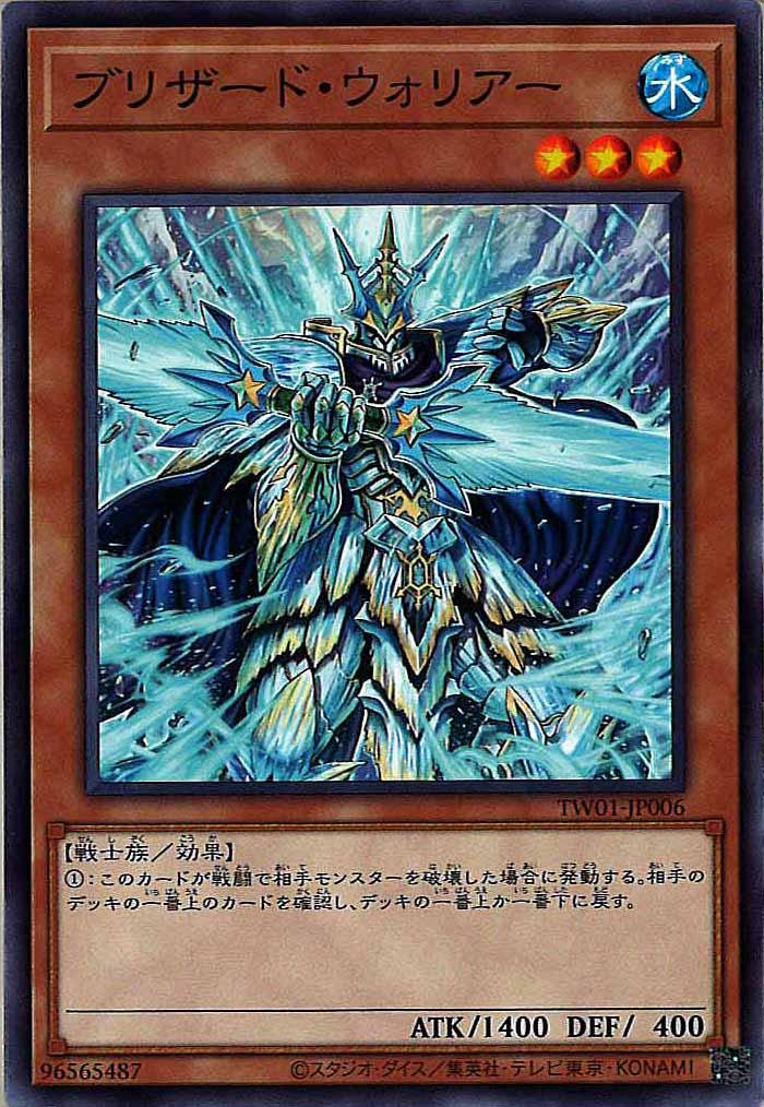 [TW01]ブリザード・ウォリアー(ノーマル)TW01-JP006