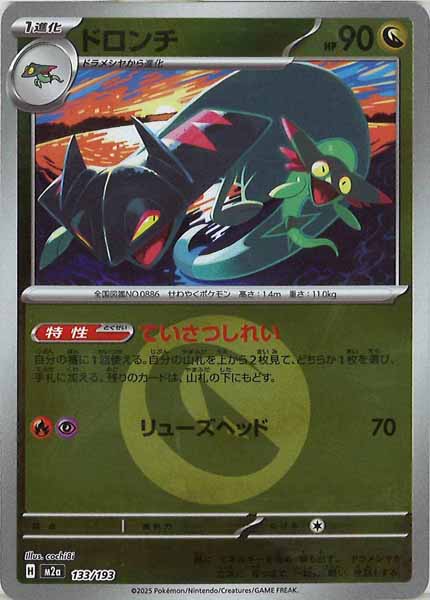 [M2a]ドロンチ（エネルギーマーク仕様）【No mark】133/193