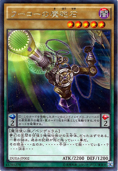 [DUEA]フーコーの魔砲石(レア)DUEA-JP002