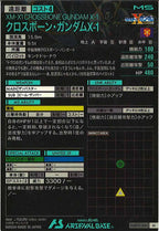 [FQB03]クロスボーン・ガンダムX-1【M】FQB03-004