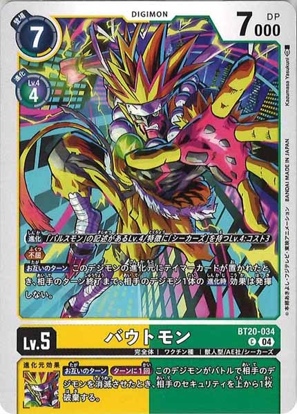[BT-20]バウトモン【C】BT20-034