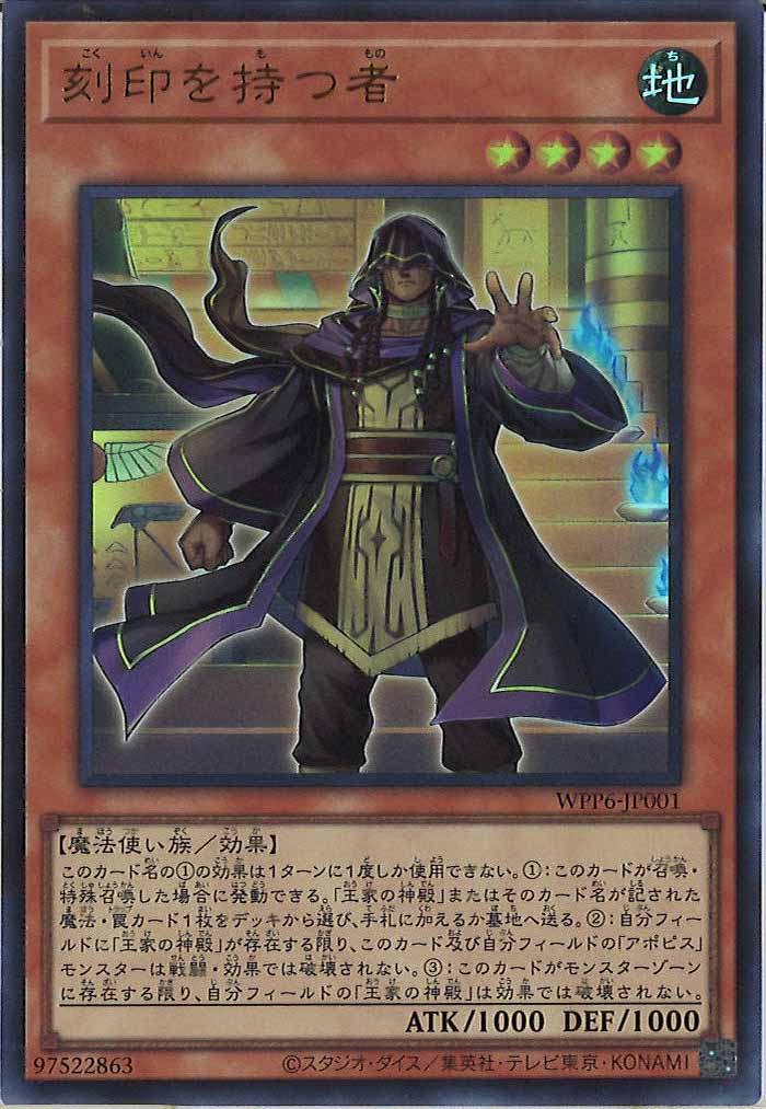 [WPP6]刻印を持つ者(ウルトラレア)WPP6-JP001