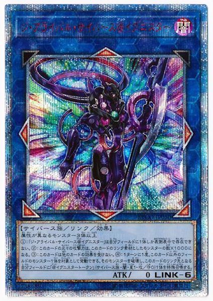 [ETCO]ジ・アライバル・サイバース@イグニスター(２０周年シークレットレア)ETCO-JP050