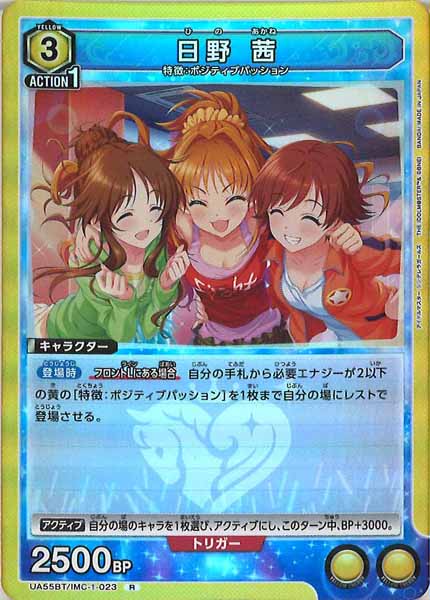 [UA55-BT]日野 茜【R】UA55BT/IMC-1-023