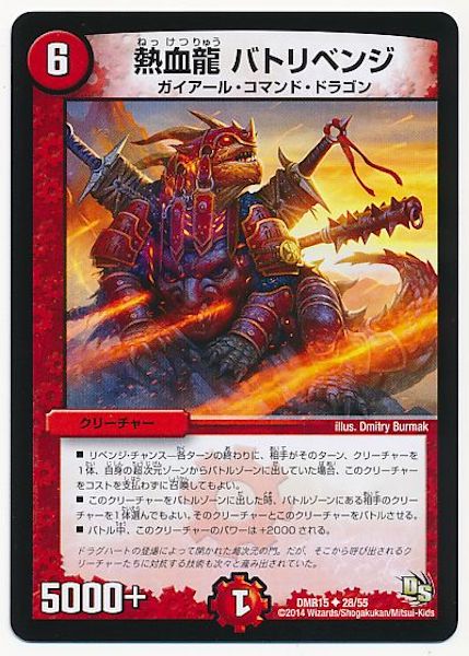 [DMR-15]熱血龍 バトリベンジ【UC】28/55