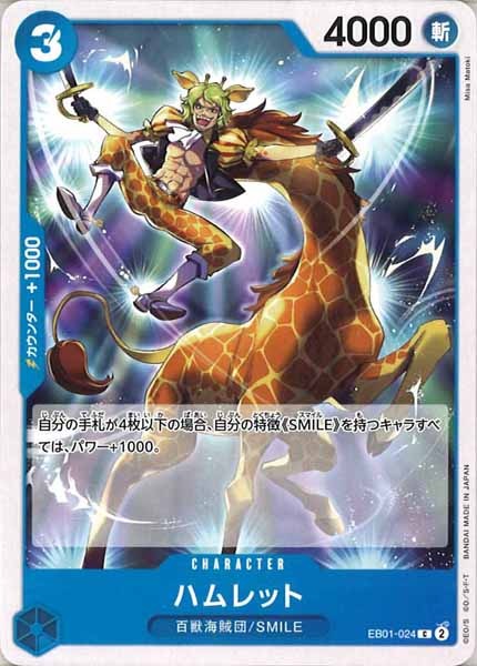 [OP_EB-01]ハムレット【C】EB01-024