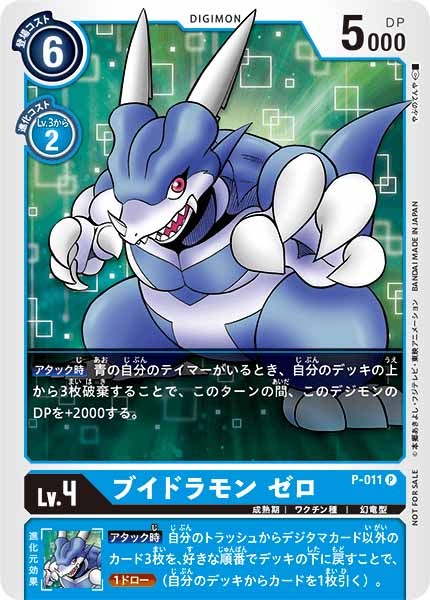 [PROMO]ブイドラモン ゼロ【P】P-011
