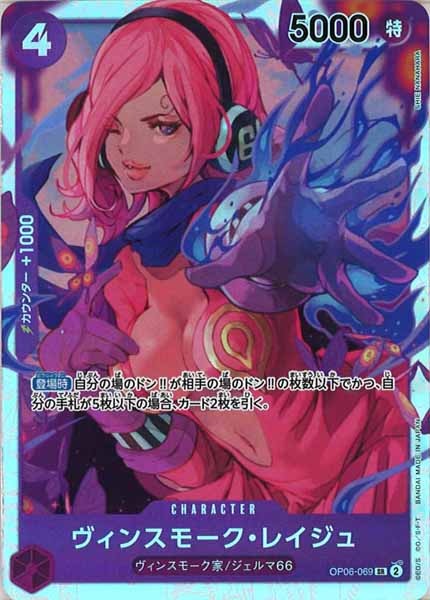 [OP_OP-06]ヴィンスモーク・レイジュ【SR】OP06-069
