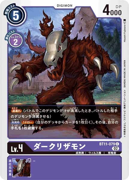 [BT-11]ダークリザモン【C】BT11-079