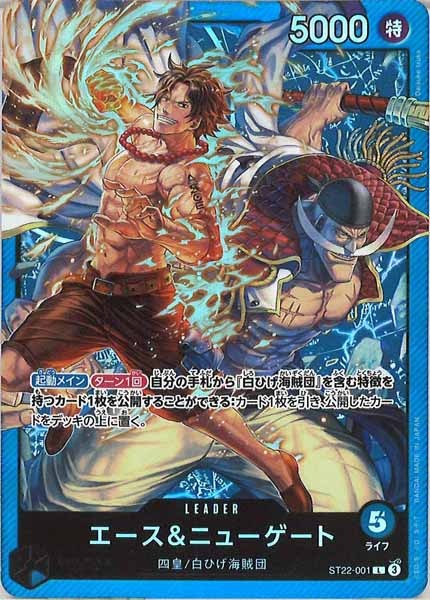 [OP_ST-22]ニューゲート＆エース【L】ST22-001