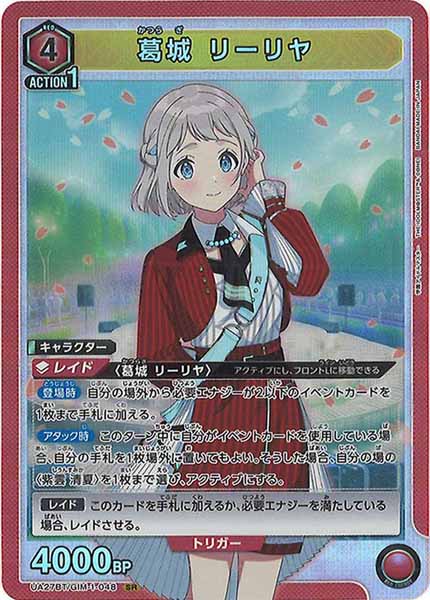 [UA27-BT]葛城 リーリヤ【SR】UA27BT/GIM-1-048
