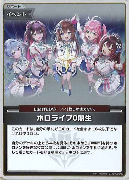[hBP03]ホロライブ0期生【S】hBP03-092