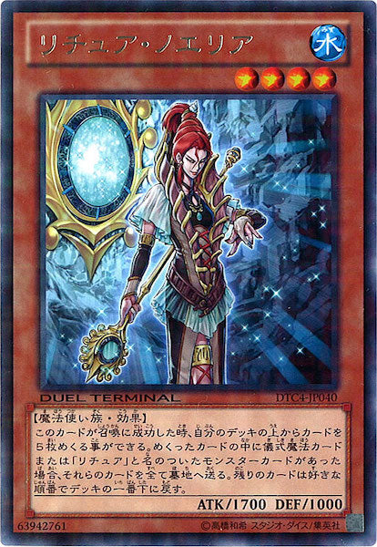 [DTC4]リチュア・ノエリア(レア)DTC4-JP040