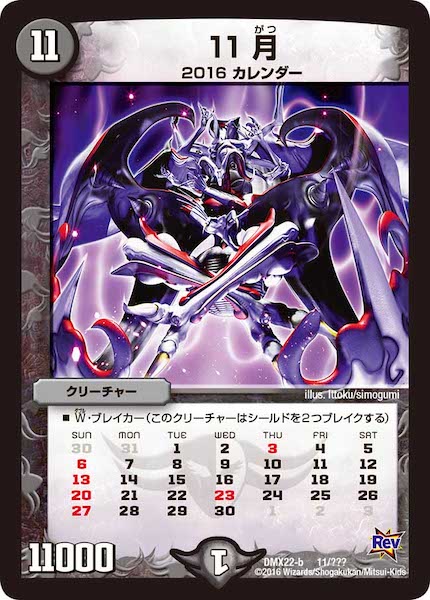 [DMX-22]11月【P】11/???