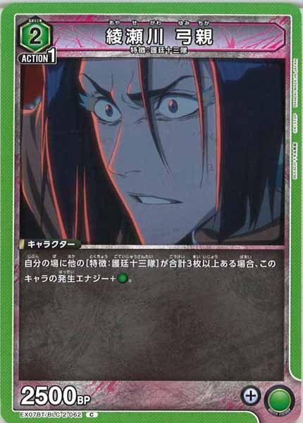 [EX07-BT]綾瀬川 弓親【C】EX07BT/BLC-2-062