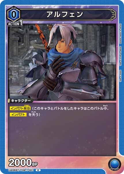 [UA06-BT]アルフェン【C】UA06BT/TOA-1-001