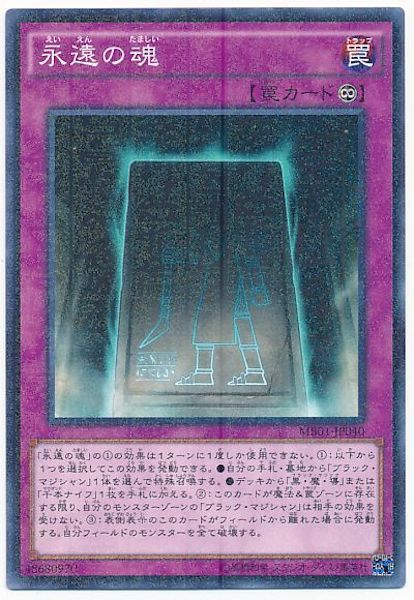 [MB01]永遠の魂(ミレニアムレア)MB01-JP040