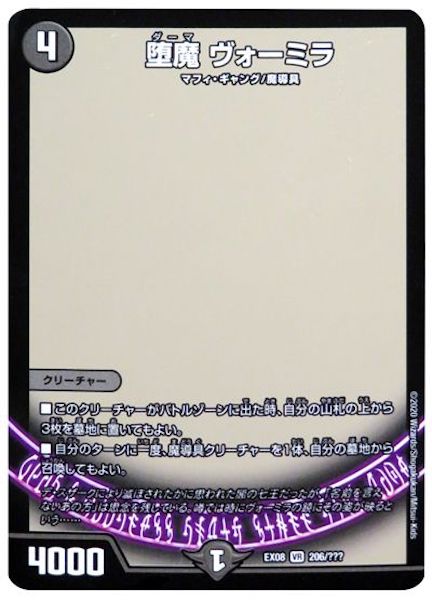 [DMEX-08]堕魔 ヴォーミラ【VR】206/???