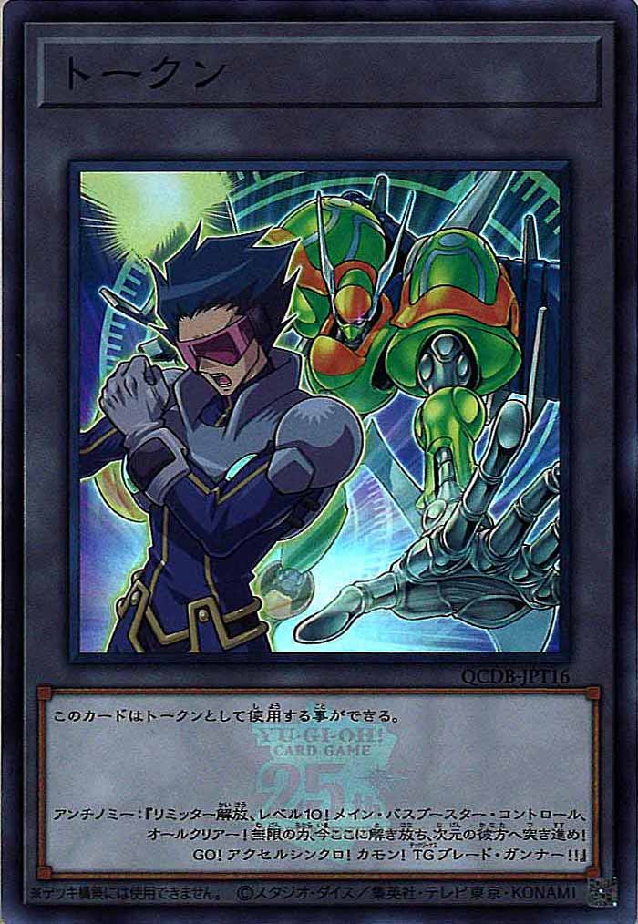 [QCDB]トークン（アンチノミー）(スーパーレア)QCDB-JPT16