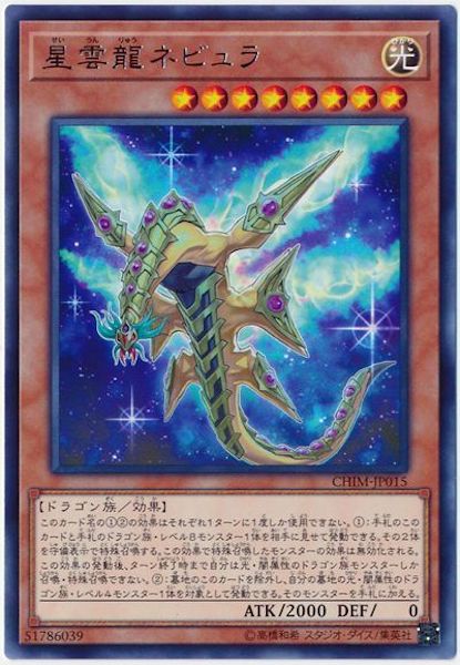 [CHIM]星雲龍ネビュラ(レア)CHIM-JP015