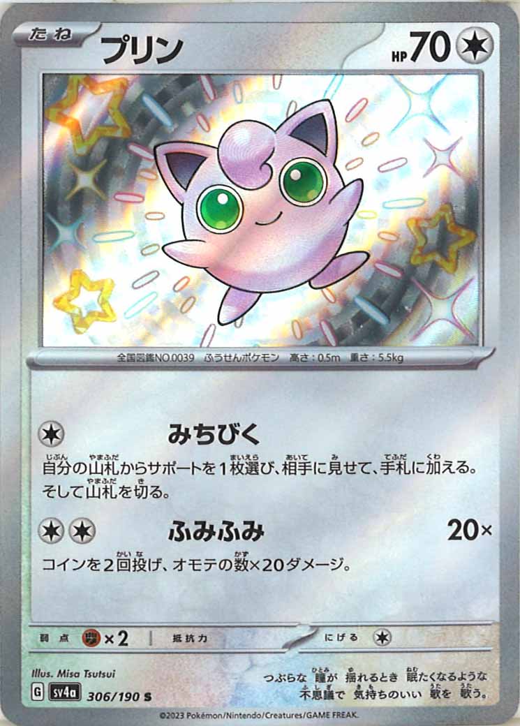 [SV4a]プリン【S】306/190