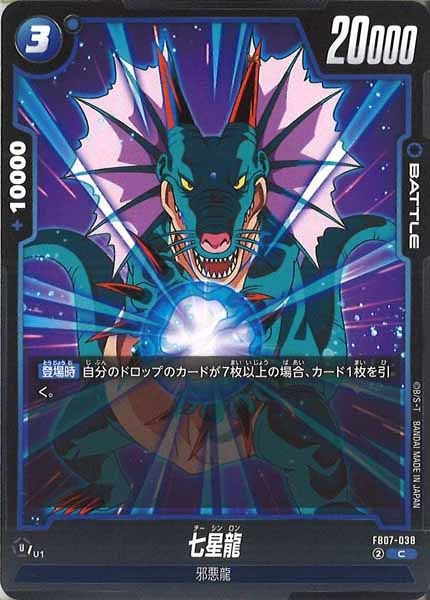 [FB07]七星龍【C】FB07-038
