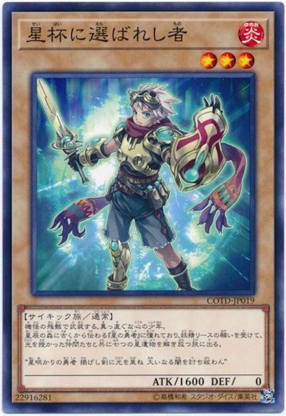 [COTD]星杯に選ばれし者(ノーマル)COTD-JP019