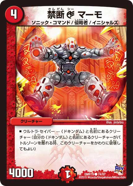 [DMR-19]禁断 C マーモ【C】74/87