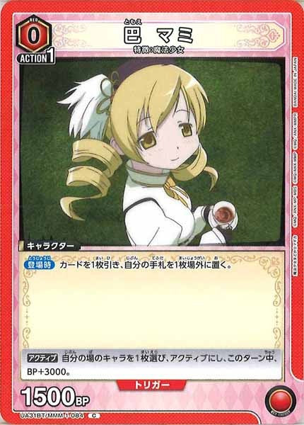 [UA31-BT]巴 マミ【C】UA31BT/MMM-1-084