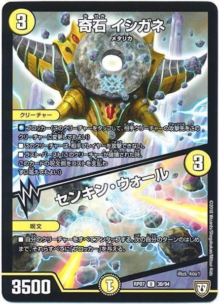 [DMRP-07]奇石 イシガネ／センキン・ウォール【UC】30/94