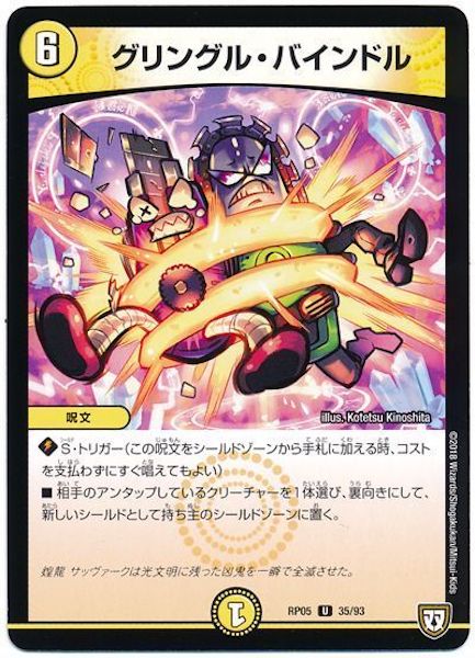[DMRP-05]グリングル・バインドル【UC】35/93