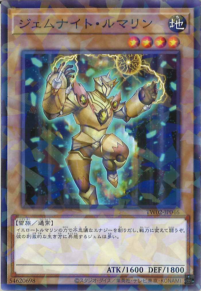 [TW02]ジェムナイト・ルマリン(ノーマルパラレル)TW02-JP046