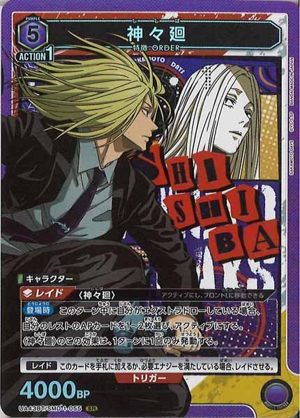 [UA43-BT]神々廻【SR】UA43BT/SMD-1-055