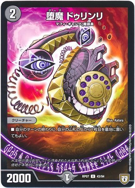 [DMRP-07]堕魔 ドゥリンリ【UC】43/94