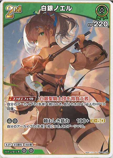 [hBP09]白銀ノエル【U】hBP09-030(illust:  )