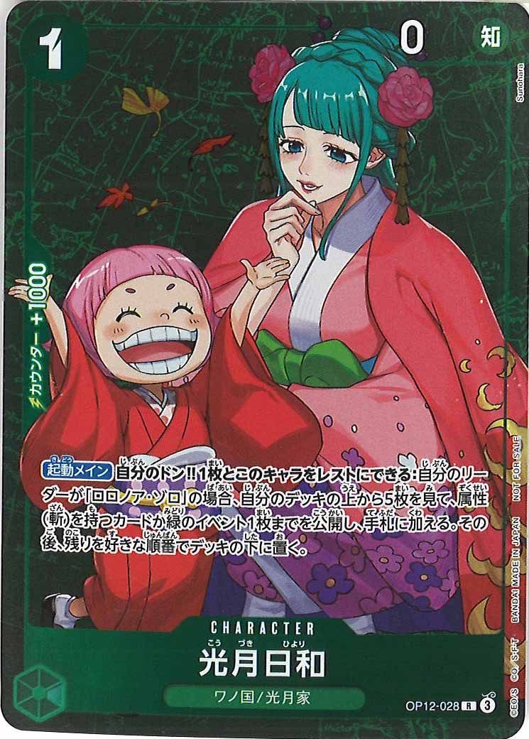 [OP_PROMO]光月日和(パラレル)(背景緑)【R】OP12-028(illust:Sunohara)