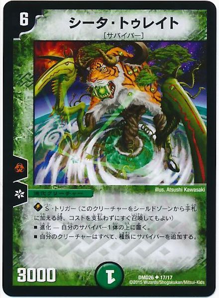 [DMD-26]シータ・トゥレイト【UC】17/17