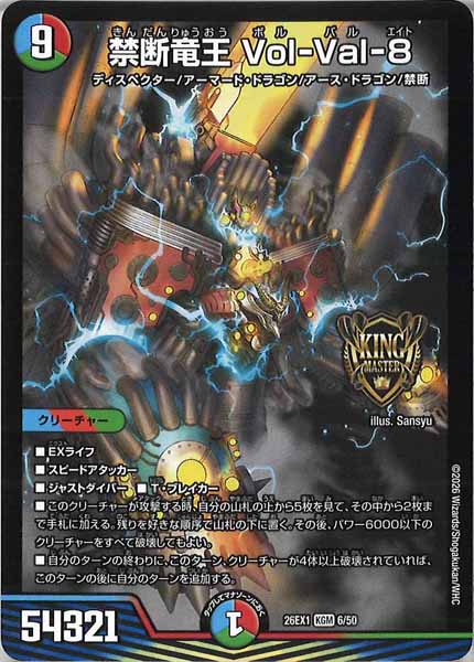 DM26-EX1]禁断竜王 Vol-Val-8【KGM】6/50 – フルコンプ ONLINE SHOP