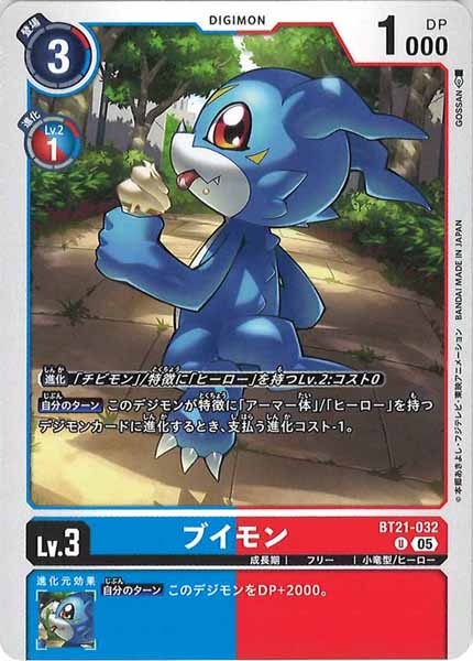 [BT-21]ブイモン【U】BT21-032