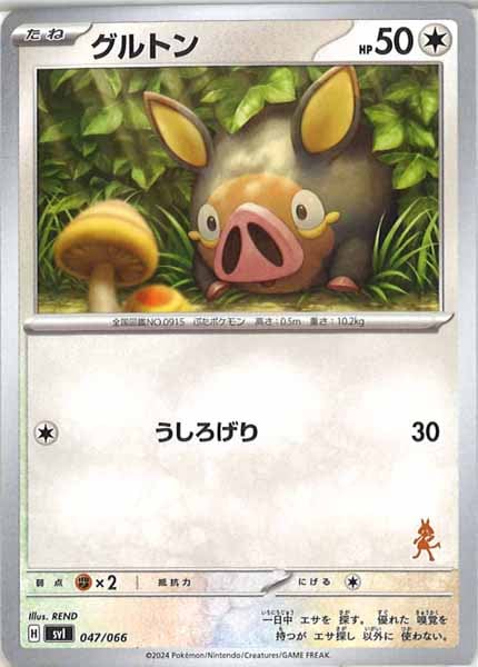 [SVI]グルトン【No Mark】047/066