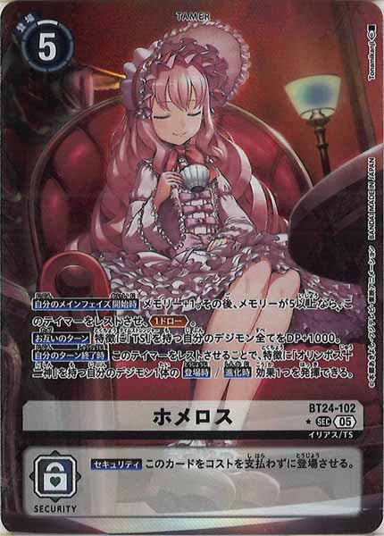 [BT-24]ホメロス(パラレル★)【SEC】BT24-102(illust:Tonamikanji)