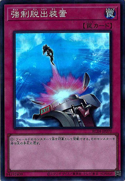 [RC04]強制脱出装置(スーパーレア)RC04-JP070