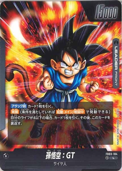 [FB03]孫悟空：GT【L】FB03-104