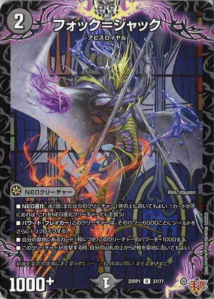 [DM25-RP1]フォック＝ジャック【UC】37/77