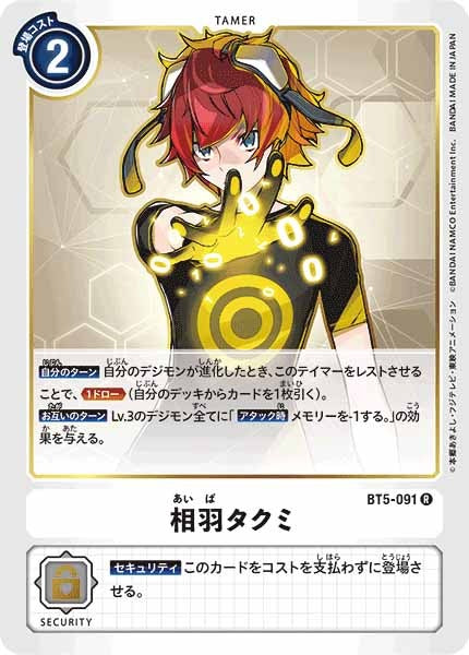 [BT-05]相羽タクミ【R】BT5-091