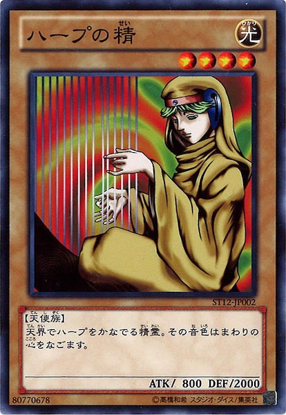 [ST12]ハープの精(ノーマル)ST12-JP002