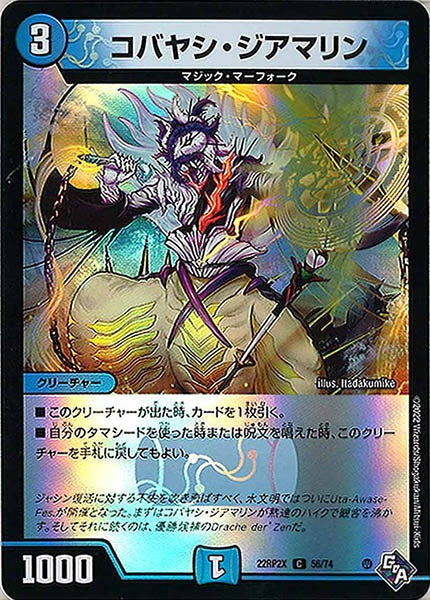 [DM22-RP2X]コバヤシ・ジアマリン（ホイル加工）【C】56/74