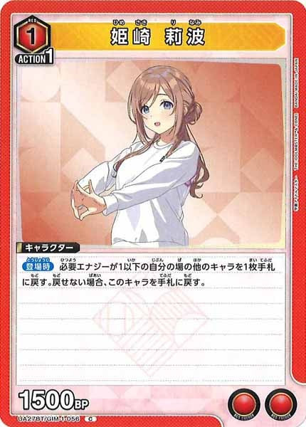 [UA27-BT]姫崎 莉波【C】UA27BT/GIM-1-056