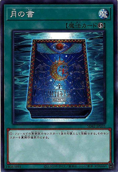 [SD42]月の書(ノーマル)SD42-JP035